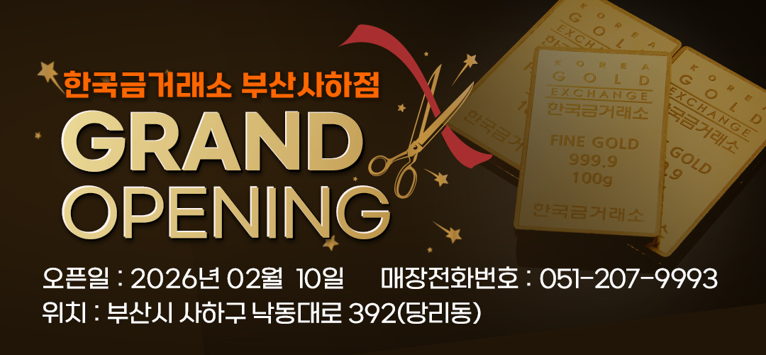 금거래소배너m_부산사하점.jpg
