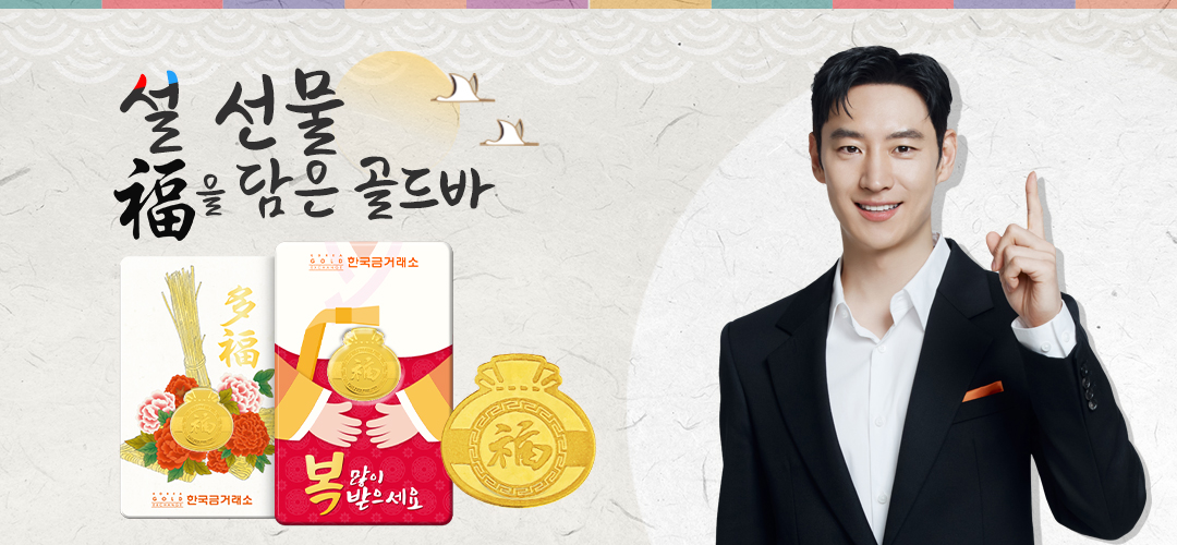 금거래소배너m_설날.jpg