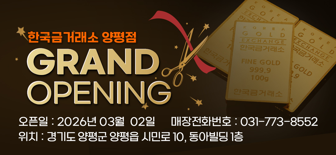 금거래소배너m_양평점.jpg