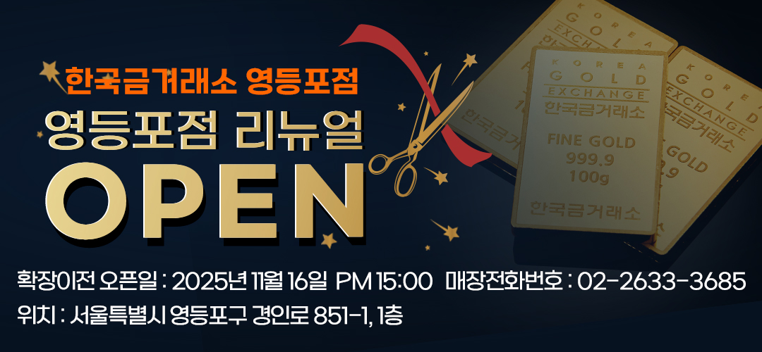 금거래소배너m_영등포.jpg