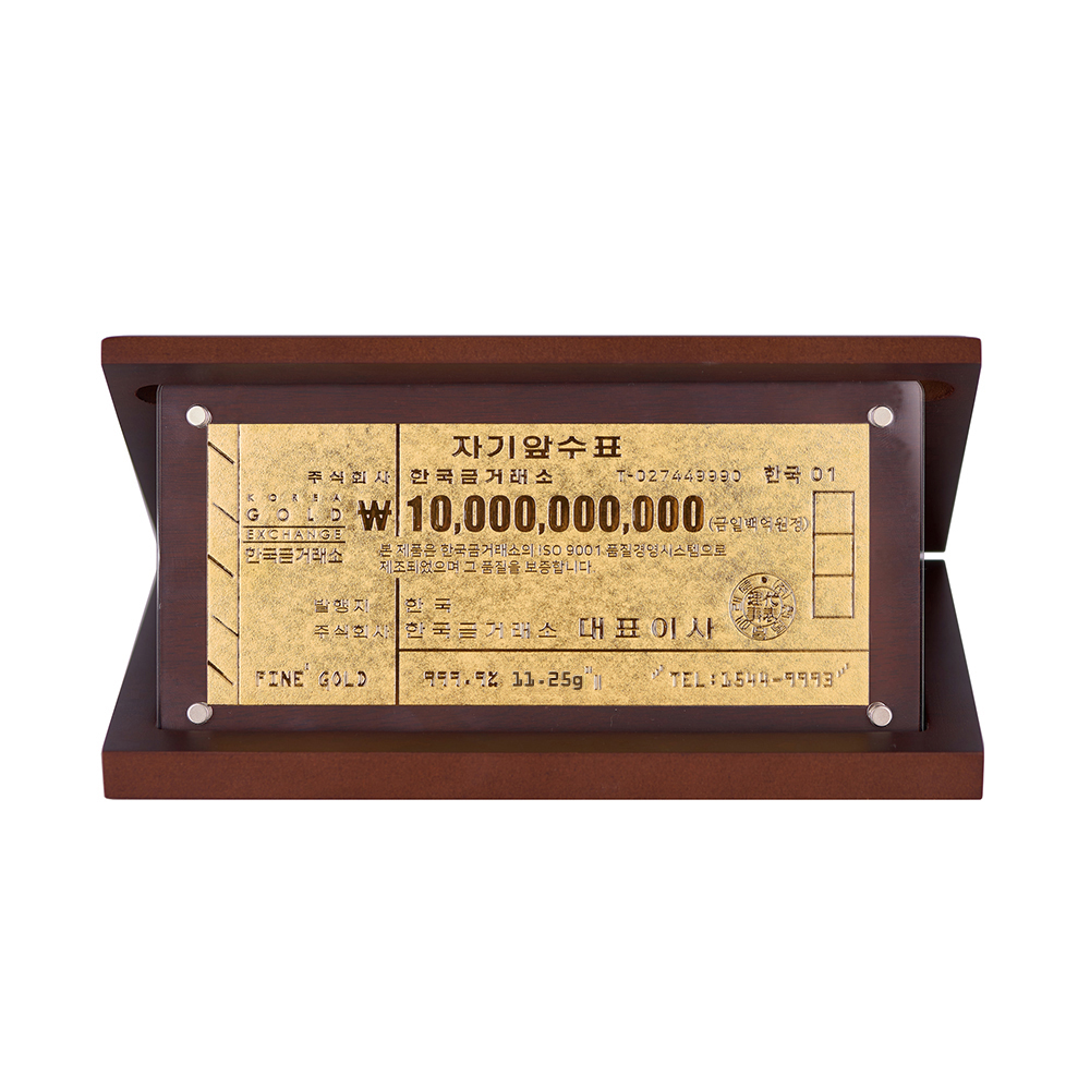 순금 백억 수표 상패우드케이스 11.25g(999.9‰)